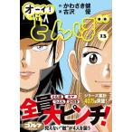 オーイ！とんぼ １３/ゴルフダイジェスト社/かわさき健（コミック） 中古