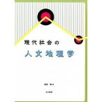  настоящее время общество. гуманитарные науки география ./ старый сейчас документ ./...( монография ) б/у 