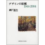  дизайн. ..1944-2004/. магазин . изобразительное искусство университет выпускать отдел / москитная сетка через Хара ( монография ) б/у 