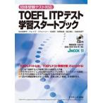 TOEFL ITP тест учеба старт книжка группа экспертиза тест соответствует /Jli search выпускать / Matsumoto Megumi прекрасный .( Mucc ) б/у 