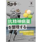 Ｒｐ．＋　１６年夏号 １５-３/南山堂（単行本） 中古
