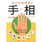  zubari понимать! линии руки цвет новый версия / запад восток фирма /bowa.yan*S. рис рисовое поле ( монография ( soft покрытие )) б/у 