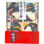 . человек видеть установить Британия Izumi [ подушка библиотека ]/ Kawade книжный магазин новый фирма / Ikeda Британия Izumi ( монография ) б/у 
