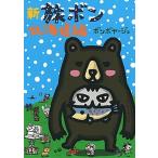  новый .bon Hokkaido сборник /... жизнь фирма /bomboya-ju( монография ( soft покрытие )) б/у 