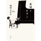 . после . фортепьяно /po pra фирма /.....( монография ) б/у 