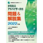  бытовая техника товар Ad козырек квалификация проблема & описание сборник 2022 год версия /NHK выпускать / бытовая техника товар ассоциация ( монография ) б/у 