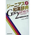 ji-nias японско-английский словарь no. 2 версия / большой . павильон книжный магазин / маленький запад . 7 ( монография ) б/у 