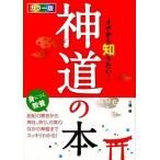 ichi из хочет знать! синтоизм. книга@ цвет версия / запад восток фирма / три ..( монография ( soft покрытие )) б/у 