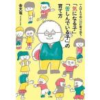 [ быть внимательным .][.......]. .. person один человек .... неровность ...../ Shogakukan Inc. / золотой большой дракон ( монография ) б/у 