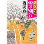  человек . Edo курьер снег. другой ./ Shogakukan Inc. / склон холм подлинный ( библиотека ) б/у 
