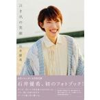 泣き虫の笑顔（単行本（ソフトカバー）） 中古