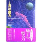  месяц. . сила больше ./ Tokyo литература /a-norudo*L. Lee балка ( монография ) б/у 