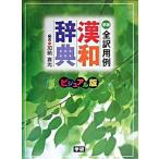  все перевод для пример китайско-японский словарь visual версия /Gakken/... свет ( монография ) б/у 