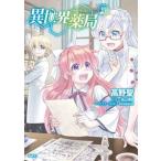  необычность мир аптека 9/KADOKAWA/ Kouya .( манга дом )( комикс ) б/у 