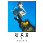  супер человек X 2/ Shueisha / камень рисовое поле acid ( комикс ) б/у 
