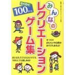  все. reklie-shon игра сборник . тяпка .100 игра / новый звезда выпускать фирма / Япония reklie-shon ассоциация ( монография ) б/у 