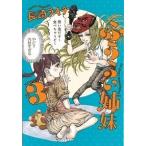 ふうらい姉妹 第３巻/エンタ-ブレイン/長崎ライチ（コミック） 中古