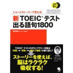  новый TOEIC тест выходить язык .1800 Short -тактный - Lee ....!/ Cosmo Piaa /. река ..( монография ( soft покрытие )) б/у 