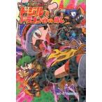 ドタバタヒーロードジルくん ３/ポプラ社/大空なごむ（単行本） 中古