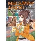 阿呆にも歴史がありますの/エンタ-ブレイン/長崎ライチ（コミック） 中古