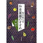 .. еда .. японская кухня лекарство сервировочный поднос. .../ дом. свет ассоциация /. колокольчик .( монография ( soft покрытие )) б/у 