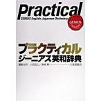  practical ji-nias англо-японский словарь / большой . павильон книжный магазин / маленький запад . 7 ( монография ) б/у 