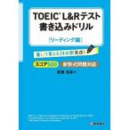 TOEIC L&R тест вписывание дрель ведущий сборник оценка 500 новый форма проблема соответствует /.. книжный магазин /. глициния ..( монография ( soft покрытие )) б/у 