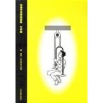 物理学演習問題集 力学編/学術図書出版社/原康夫（単行本） 中古