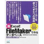 .Excel! FileMaker. произведение . база даннных менеджмент отношений с клиентами название .*. сверху квитанция * предприятие комментарий документ / minor bi выпускать / стрела ..( монография ( soft покрытие )) б/у 