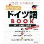  Zero из начало . вписывание тип немецкий язык BOOK/. прекрасный . выпускать / гора . утро .( большой книга@) б/у 