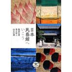  Япония .. павильон ..../ Shinchosha / склон рисовое поле мир .( монография ) б/у 