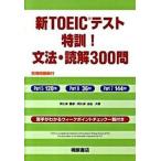  новый TOEIC тест Special .! грамматика *..300./.. книжный магазин /.. Цу ..( монография ) б/у 