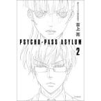ＰＳＹＣＨＯ-ＰＡＳＳ　ＡＳＹＬＵＭ ２/早川書房/吉上亮（文庫） 中古