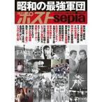  еженедельный post Sepia Showa. сильнейший армия ./ Shogakukan Inc. ( Mucc ) б/у 