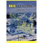 QGIS. основы . предотвращение бедствий практическое применение / старый сейчас документ ./ Хасимото самец один ( монография ( soft покрытие )) б/у 