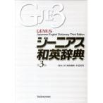 ji-nias японско-английский словарь no. 3 версия / большой . павильон книжный магазин / юг ...( монография ) б/у 