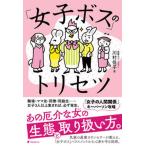 [ женщина Boss ]. руководство пользователя / forest выпускать / река ...( монография ( soft покрытие )) б/у 