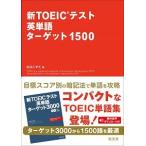  новый TOEIC тест английское слово Target 1500/. документ фирма / сосна ....( монография ) б/у 