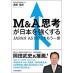 M&A... Япония . сильно делать JAPAN AS NO.1. уже один раз / Восток экономика новый . фирма /. часть ..( монография ) б/у 