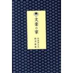  bunraku. дом / самец гора ./ бамбук книга@ источник большой Хара (9 поколения )( монография ) б/у 