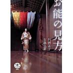 o талант. точка зрения модифицировано . версия / Shinchosha / белый . правильный .( монография ) б/у 