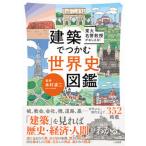  строительство .... мировая история иллюстрированная книга восток большой название ........!/ 2 видеть книжный магазин /книга@.. 2 ( монография ) б/у 