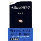 название .... война ./ Bungeishunju / сосна ..( новая книга ) б/у 