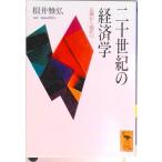  2 10 век. экономические науки классика из настоящее время ./.. фирма / корень ...( библиотека ) б/у 