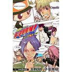 家庭教師ヒットマンREBORN! 隠し弾1 骸・幻想（新書） 中古