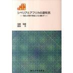 sibe задний . Africa. ... высшее север . песок .. дом . вместе с .../ Tohoku университет выпускать ./ высота ...( монография ) б/у 