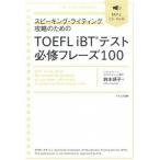  Spee King * свет .. поэтому. TOEFL iBT тест обязательно .fre-z100/ Tey es план / Suzuki ..( монография ) б/у 