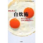  простой! собственный ...... еда .. хорошо сделанный . сокращение делать kotsu/ Yamato книжный магазин /..... жизнь улучшение изучение .( монография ( soft покрытие )) б/у 