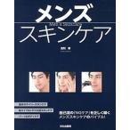 メンズスキンケア/文化出版局/友利新（大型本） 中古