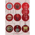  China керамика. мир керамика культура. историческое имя менять .. эта традиция иметь Izumi сосна рисовое поле .( монография ) б/у 